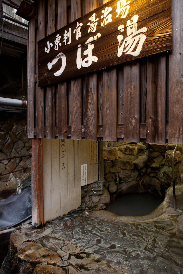 湯の峰温泉　蘇生の湯　つぼ湯1