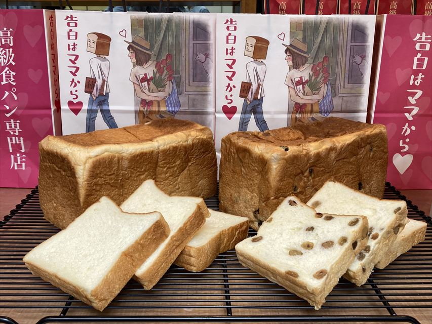 高級食パン専門店 告白はママから が吉祥寺にオープン 気になる食パンを実食ルポ 年8月28日 Biglobeニュース