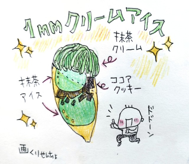 MATCHA365秋葉原店 1mmクリームアイスのイラスト