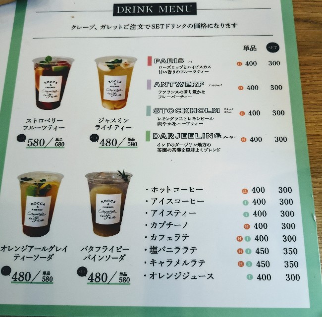 神奈川県横浜市・「ROCCA&FRIENDS CREPERIE to TEA横浜店」ドリンクメニュー