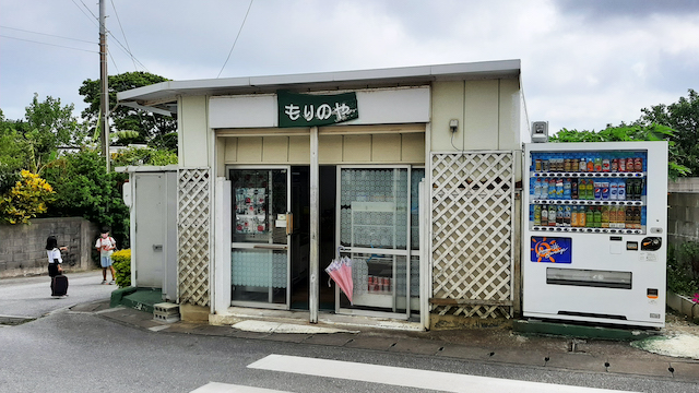いながきの駄菓子屋探訪１７沖縄県南城市「もりのや」町の歴史とともに形を変えながら生きる店