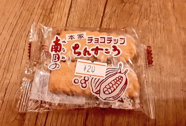  いながきの駄菓子屋探訪17-4
