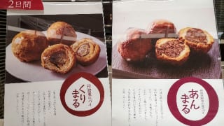 東京・「中島大祥堂 六本木ヒルズ店」くりまる・あんまるポップ