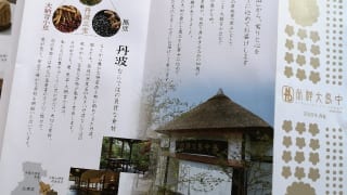 東京・「中島大祥堂」パンフレット