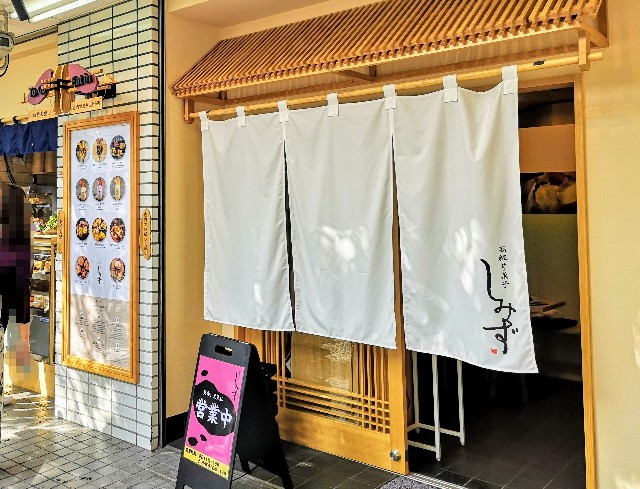東京都・築地「高級芋菓子店 しみず 築地本店」外観