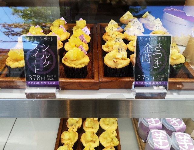 東京都・築地「高級芋菓子店 しみず 築地本店」和スイートポテト