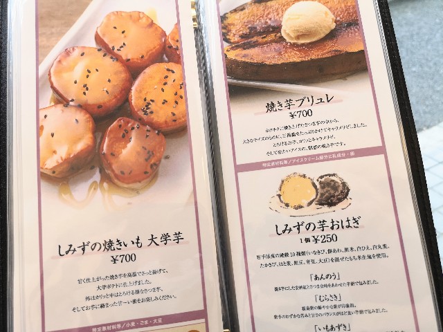 東京都・築地「高級芋菓子店 しみず 築地本店」メニュー