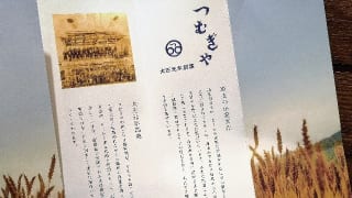埼玉県・エキュート大宮「つむぎや」パンフレット