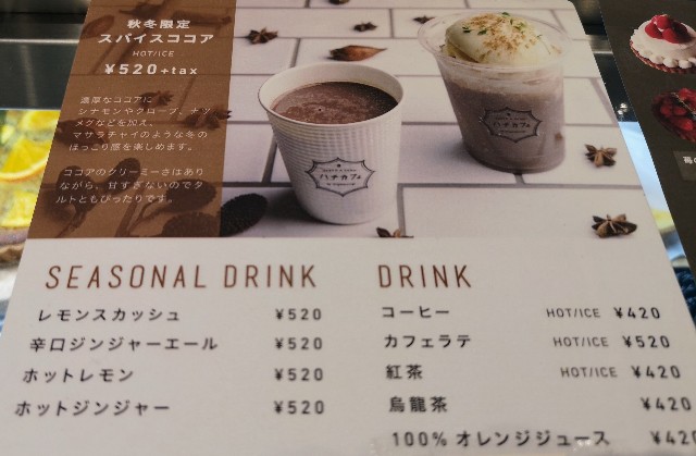 東京・阿佐ヶ谷「ハチカフェ阿佐ヶ谷店」秋冬ドリンクメニュー