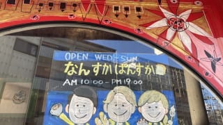 なんすかぱんすか 外観