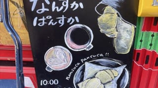 なんすかぱんすか 看板