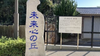 広島県尾道市未来心の丘