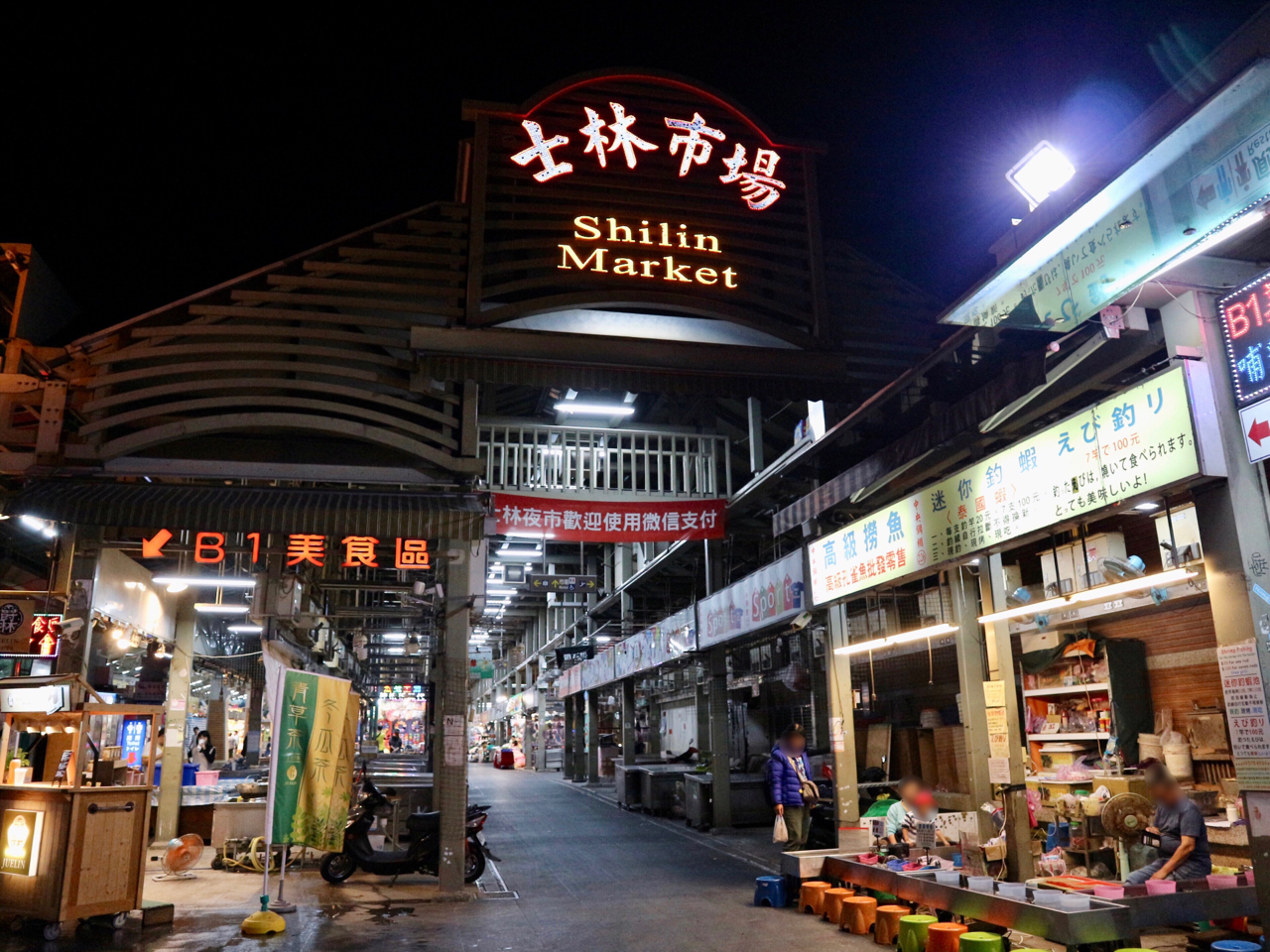 台北最大の夜市 士林夜市 で食べ歩き コロナに負けずに頑張っている店をチェック 台湾現地ルポ Tabizine 人生に旅心を