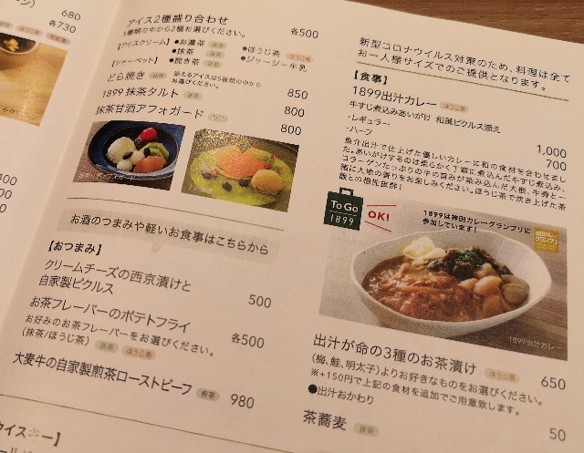 東京・御茶ノ水「RESTAURANT 1899 OCHANOMIZU」メニュー