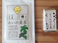福島県・ふくしまみらいチャレンジプロジェクト「ふくしまの常備食」あいの桑茶、なつはぜ羊羹