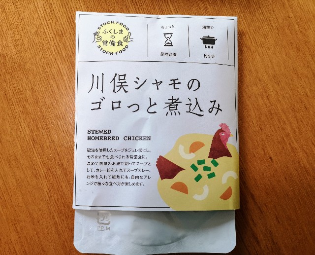 福島県・ふくしまみらいチャレンジプロジェクト「ふくしまの常備食」川俣シャモのゴロっと煮込み