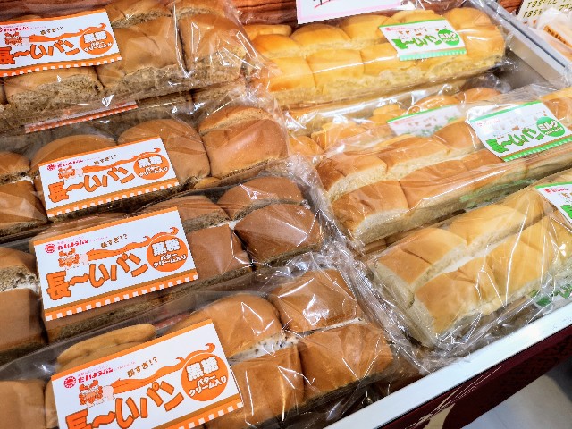 山形県・ご当地パン「たいようパン」長〜いパン