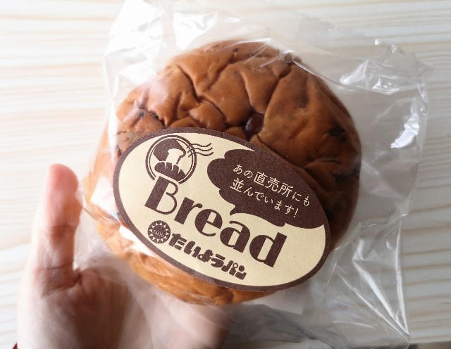 山形県・ご当地パン「たいようパン」塩こんぶクリームパン2
