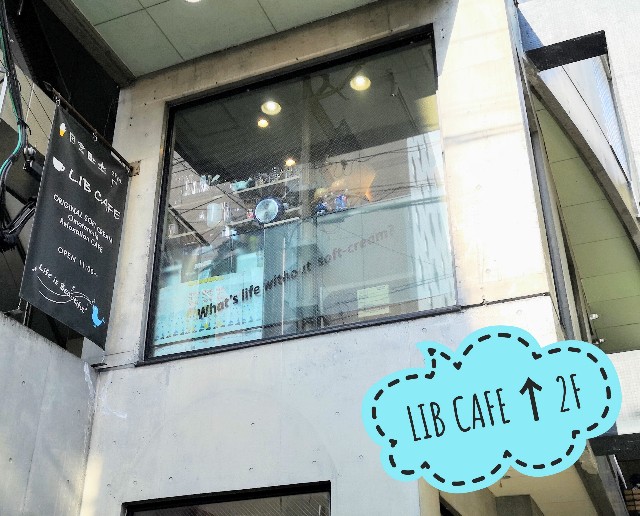 熊本県・下通り・熊本ソフトクリーム「LIB CAFE」外観