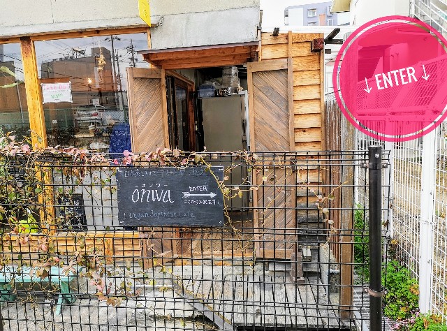 奈良県奈良市・カフェ「onwa」外観