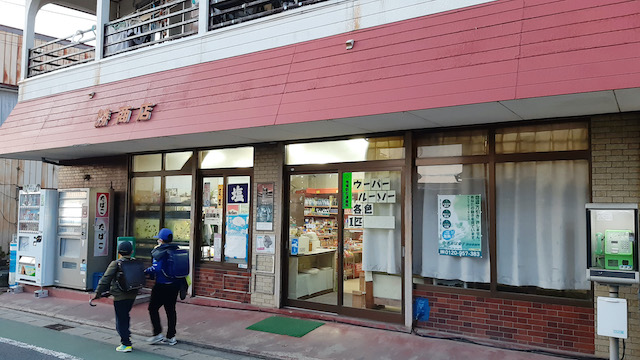 いながきの駄菓子屋探訪31宮城県塩竈市勝商店