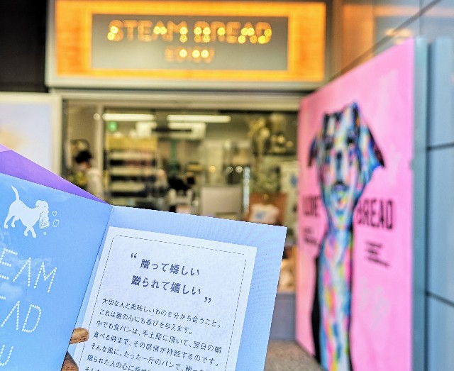 東京都恵比寿・スチーム⽣⾷パン専⾨店「STEAM BREAD EBISU」パンフレット