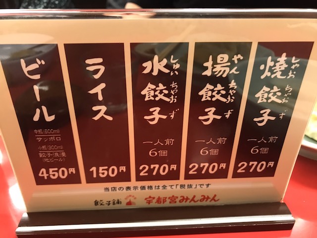 食べて、飲んで、旅をして8栃木県・宇都宮みんみん本店