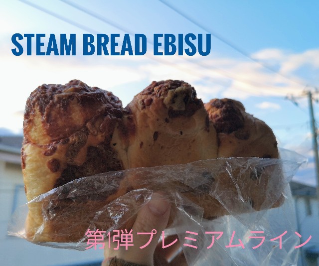 東京・恵比寿スチーム⽣⾷パン専⾨店「STEAM BREAD EBISU」贅沢グリュイエールチーズのフォンデュ#スチパン（全体）