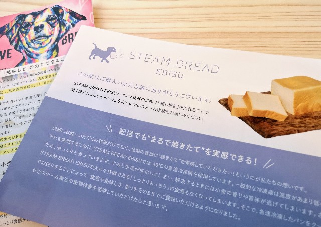 東京・恵比寿スチーム⽣⾷パン専⾨店「STEAM BREAD EBISU」パンフレット2