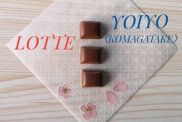 LOTTE新ブランド「YOIYO<KOMAGATAKE>」