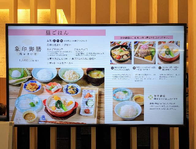 大阪・難波「象印食堂」外観モニターメニュー
