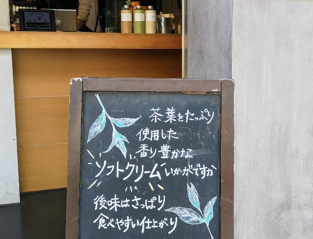 東京都表参道・ティーラテ専門店「CHAVATY」ティーソフトクリーム看板