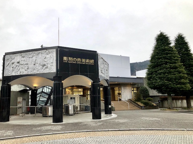 箱根 彫刻の森美術館 