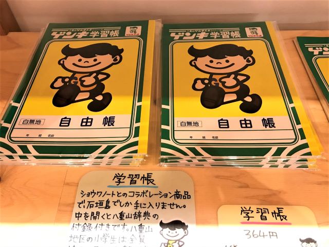 石垣島でしか手に入らない！超ご当地キャラクター“ゲンキ君”グッズの店「ゲンキ 石垣さかい商店」 | TABIZINE～人生に旅心を～