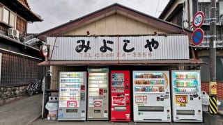 いながきの駄菓子屋探訪45三重県伊勢市みよしや1