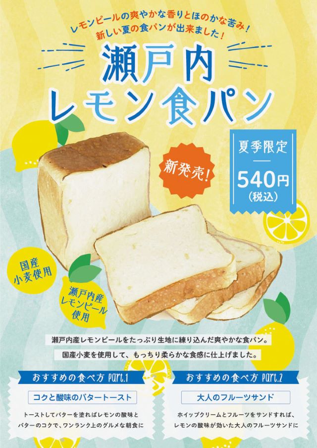 瀬戸内レモン食パン
