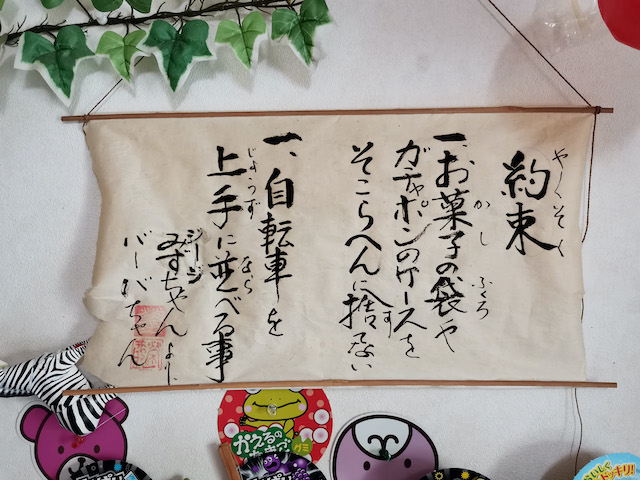 宮永篤史の駄菓子屋探訪1静岡県浜松市中区駄菓子屋みずの8