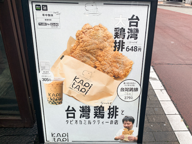 お店の看板メニューはもちろん「台湾大鶏排」（648円・税抜）！
