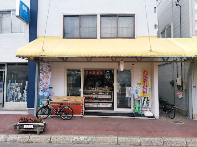 宮永篤史の駄菓子屋探訪16北海道上川郡当麻町橋田玩具店2