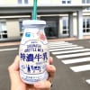 北海道浜中町タカナシ特濃牛乳