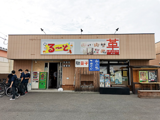 いながきの駄菓子屋探訪67群馬県伊勢崎市武装駄菓子屋る～と2