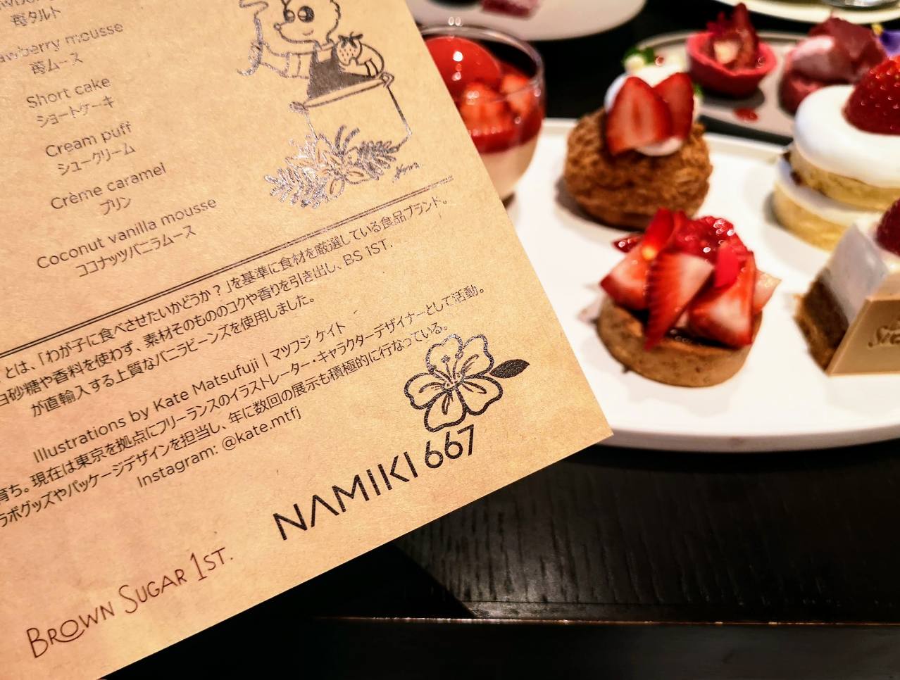 東京都中央区・ハイアット セントリック 銀座 東京 3階「NAMIKI667」Strawberry Afternoon Tea（メニュー表）