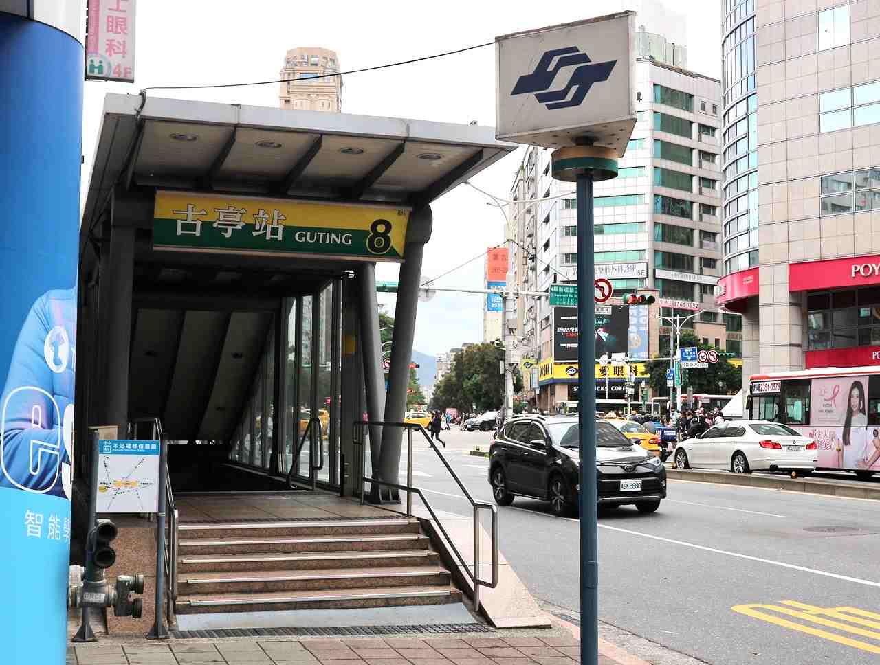台北MRT古亭駅8番出口