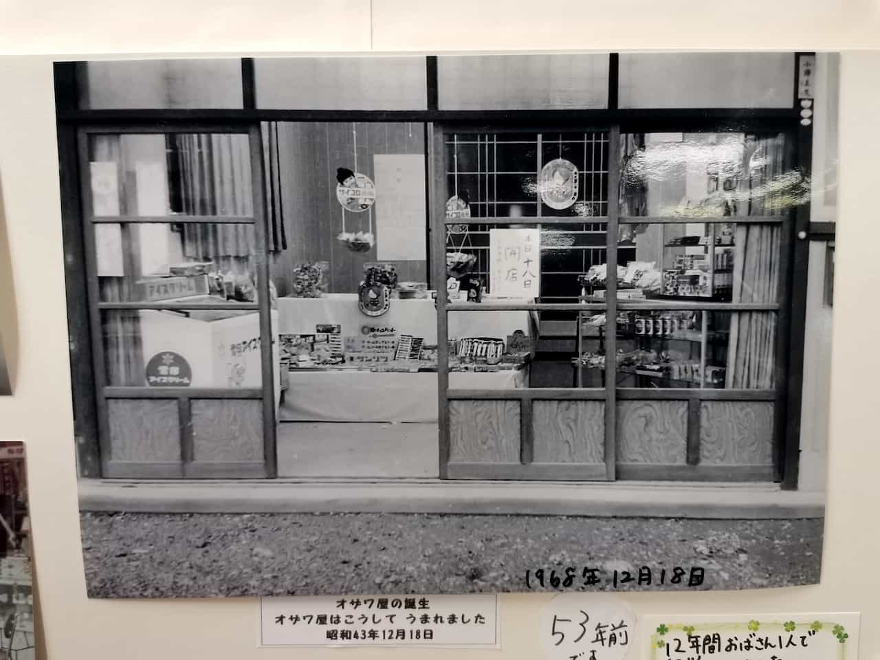 いながきの駄菓子屋探訪74オザワ屋6