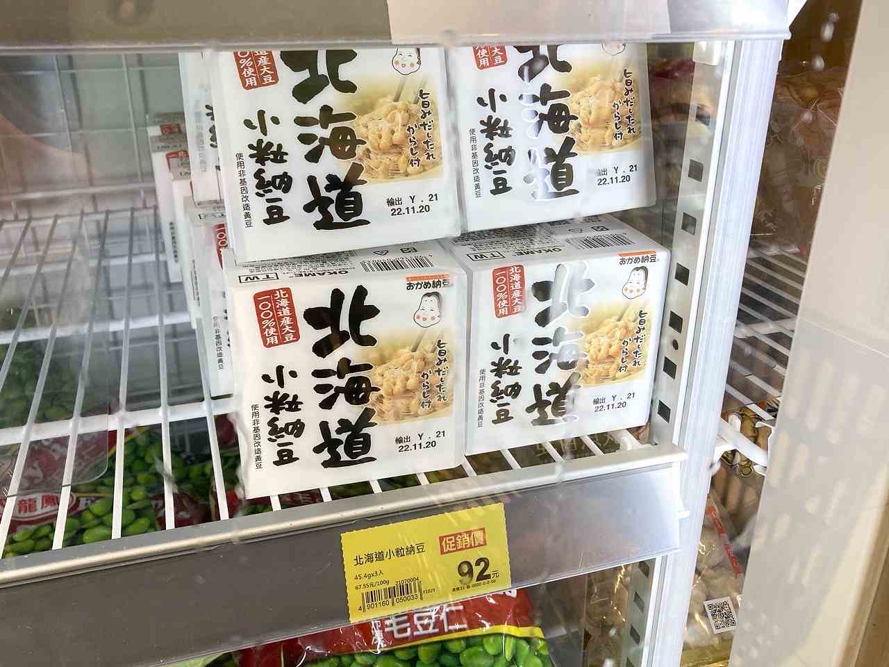 冷凍食品コーナーの納豆