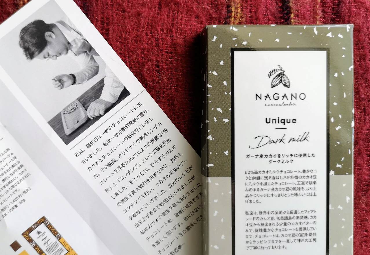 兵庫県・「Bean to bar chocolate NAGANO」パンフレット、Uniqueダークミルクチョコレート2
