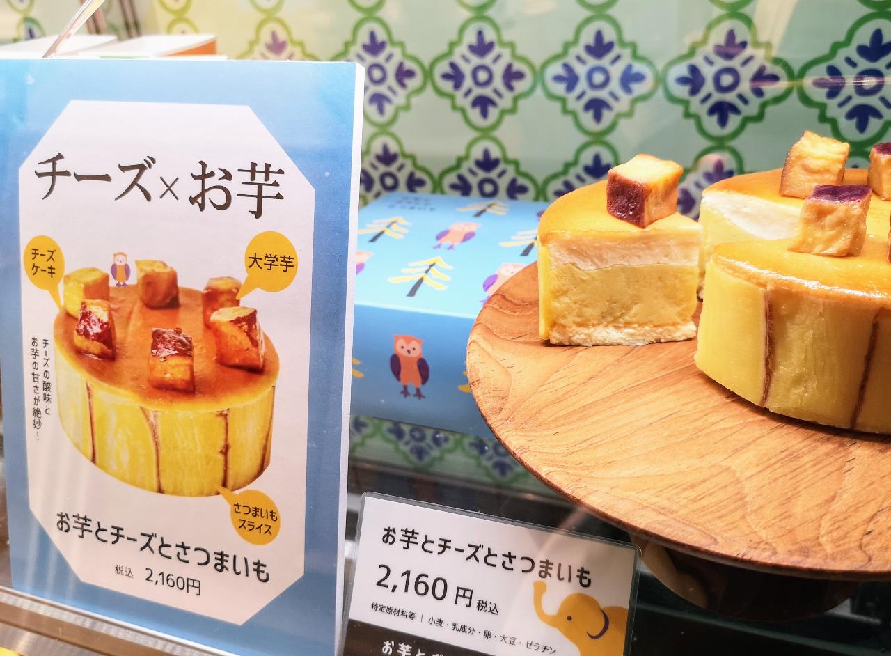東京都豊島区・「お芋とポテトとさつまいも」お芋とチーズとさつまいも