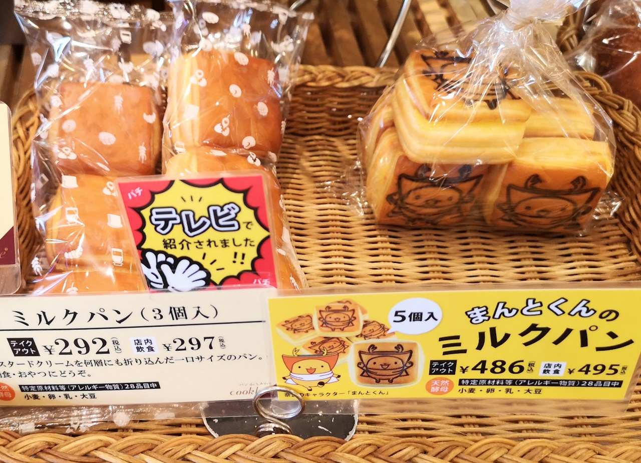 奈良県奈良市・「チャオプレッソ＆クックハウス西大寺駅店」ミルクパン