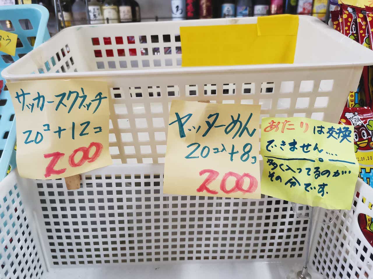 いながきの駄菓子屋探訪82北海道釧路市中村商店6