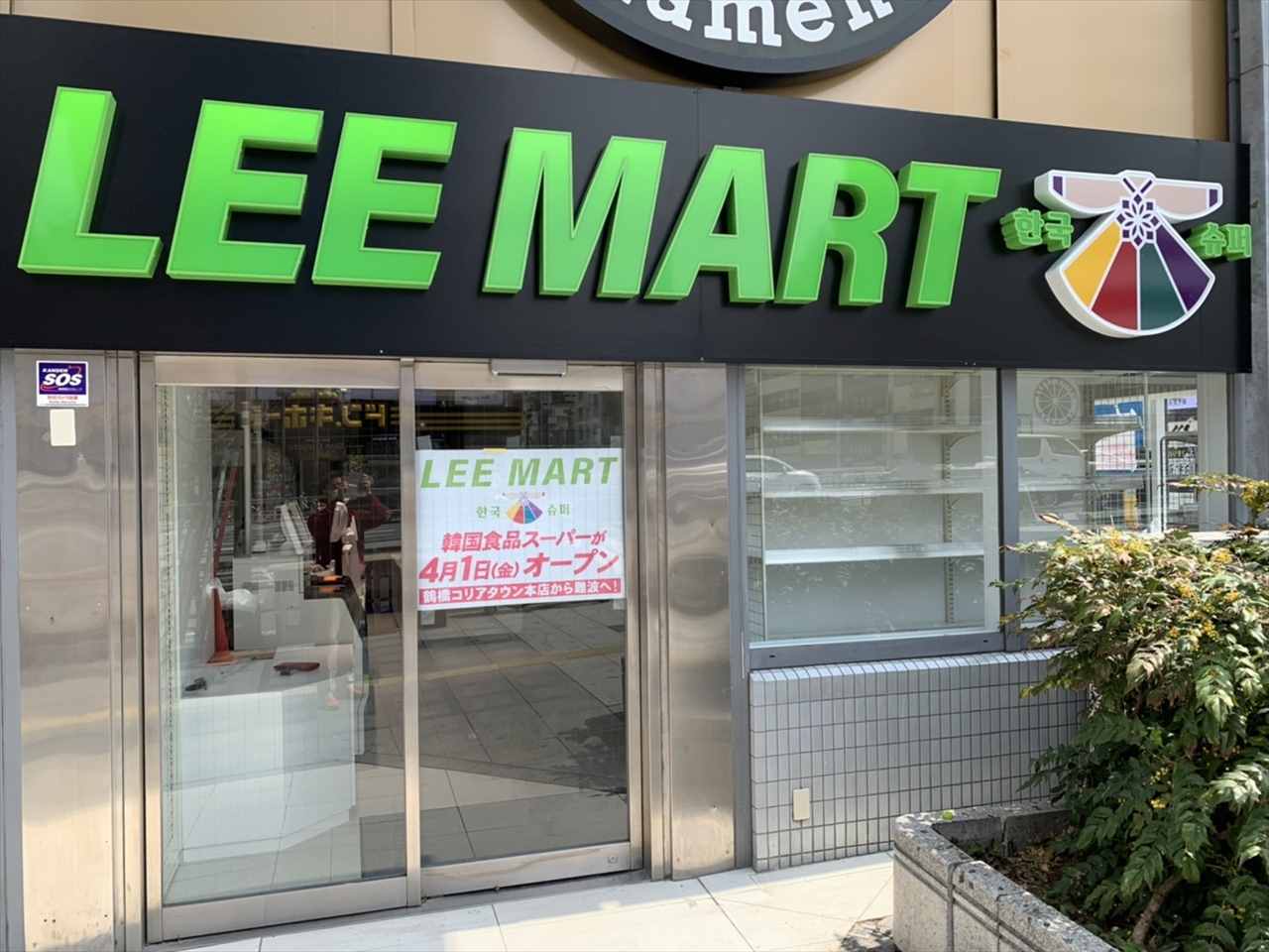 韓国スーパー リーマート が御堂筋に3号店オープン 激安 限定品も多数 Tabizine 人生に旅心を